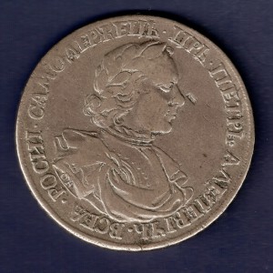 Петровский рубль 1718