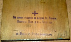 ЕРМОГЕНЪ патриарх вся Руси RR