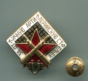 Знак «За отличную арт.стрельбу»