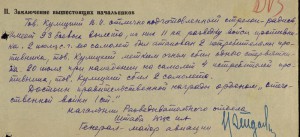 БКЗ винт на сержанта Стрелка-Радиста В-25 ГЕРОЙСКИЙ