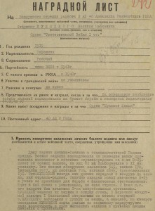 БКЗ винт на сержанта Стрелка-Радиста В-25 ГЕРОЙСКИЙ