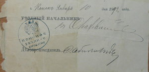 Свидетельство на право охоты.1892 г.