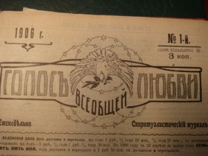 спиритуалистический журнал,годовая 1906