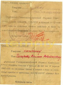 Благодарности "За Севастополь"+"За Кенигсберг"-на одного