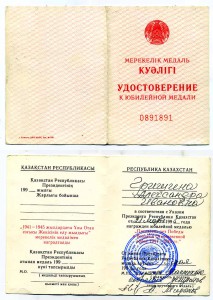 50 лет Победы КАЗАХСТАН