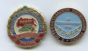 два значка в легком металле