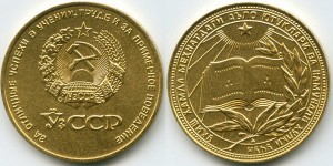 Золотые ШМ Узбекской ССР: 40 мм (образца 1960-го года).