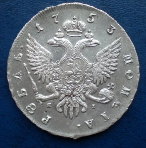 Рубль 1753 хороший