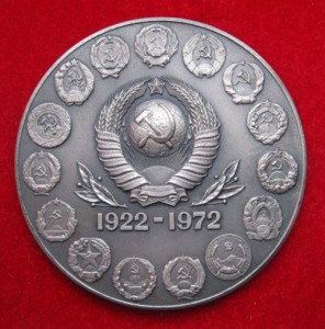 50 лет образования СССР (Серебро 925)
