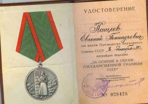 Граница+док