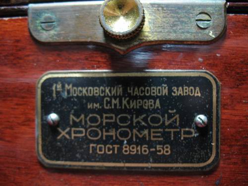 хронометр морской