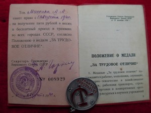 Док на ТО  1940 г .