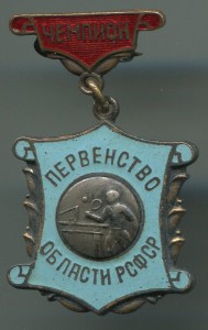 Чемпион первенства области