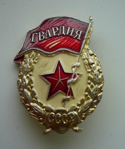 Гвардия (алюмин)