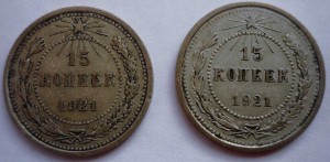 15 коп 1921 г. 2 шт.