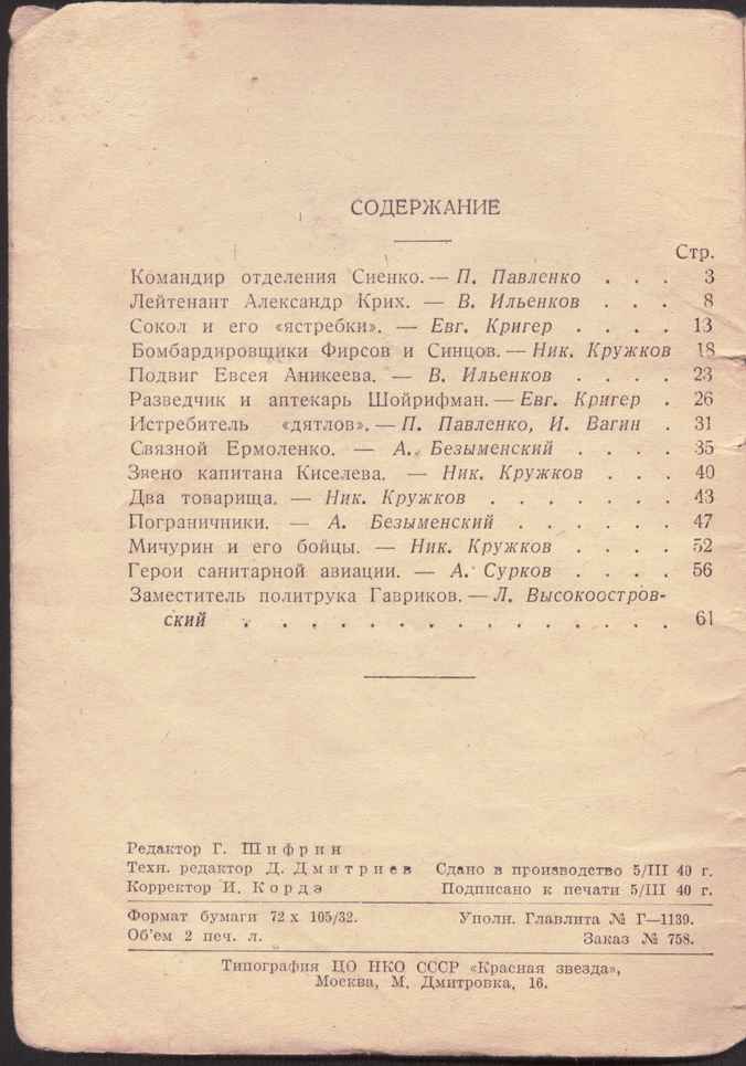 Фельетоны Васи Гранаткина, ГЕРОИ ФИНСКОГО ПОХОДА 1940г.в.