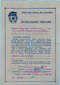 Похвальное письмо гвардейцу !