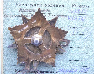 ОВ-I ст. № 46*** + КрЗв №437*** + док