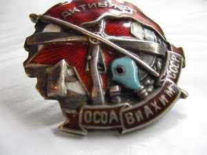 активист осоавиахим СССР