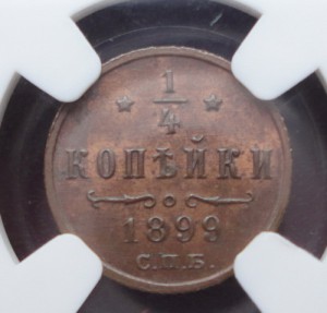 1/2 копейки 1912 MS64 и 1/4 копейки 1899 MS63 в слабах NGC