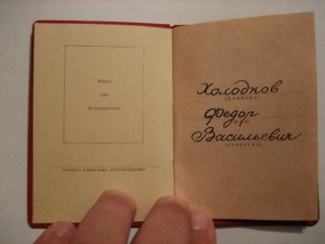 Док на Тр. Отл. 1943 года-номер ЗАБЫЛИ вписать!!!