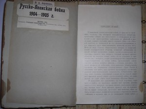 Русско-японская война 1910г