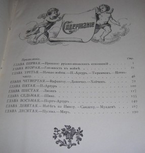 Русско-японская война 1910г