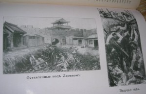 Русско-японская война 1910г