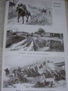Русско-японская война 1910г