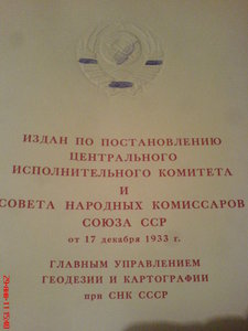 Большой Советский Атлас Мира 2 1939г