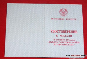 Док "В память вывода советский войск из Афгана", ПУСТОЙ