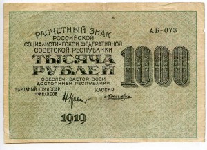 Брак 1919 г. 30 р.(2 шт.); 60 р.; 250 р.; 500 р.; 1000 р. R