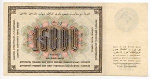 1923 г. 15000 руб.