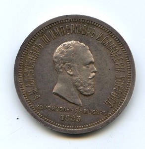 Коронация Александра 3