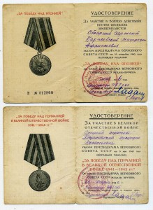 Две Отваги ,Япония,Германия на сержанта с Доком