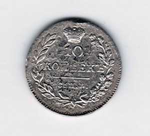 10 копеек 1826 НГ