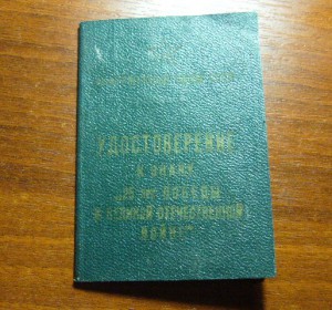 Док 25-Лет Победы в ВОВ(Редкий)