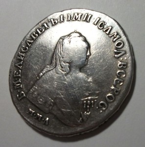 Рубль Елизавета 1754г. I.П.   ММД