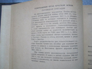 Книга Горлицкая операция сборник документов.