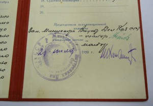 СВИДЕТЕЛЬСТВО - Школа МВД СССР 1950г. - под ромб.