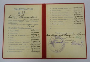 СВИДЕТЕЛЬСТВО - Школа МВД СССР 1950г. - под ромб.