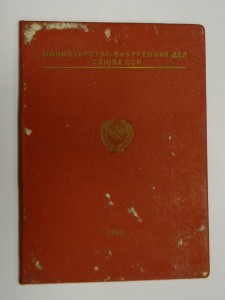 СВИДЕТЕЛЬСТВО - Школа МВД СССР 1950г. - под ромб.