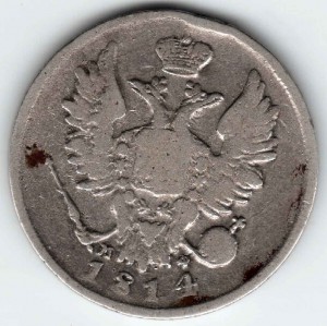 20 копеек 1814спб мф