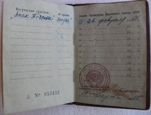 Знак Почета на Ульяну Марковну