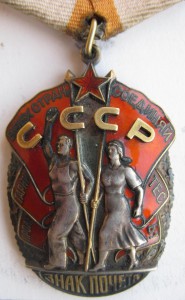 Знак Почета на Ульяну Марковну