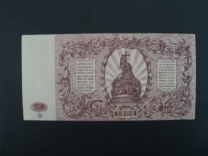 250 руб. Юг России 1920 г. в/з - ГРИБЫ