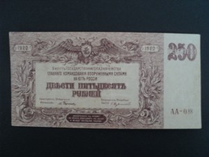 250 руб. Юг России 1920 г. в/з - ГРИБЫ