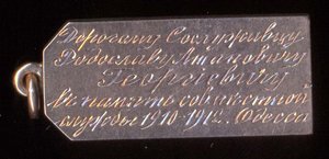 Жетон - погончик.