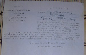 Пять благодарностей Ульмана Ефима Абрамовича- Белград и...