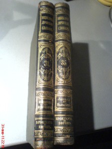 Брокгауз и Ефрон т.31и35